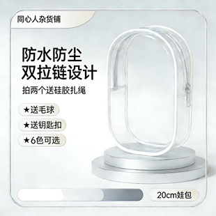 20cm娃外出遛娃包pvc透明包棉花娃娃展示收纳包痛包防尘挂包