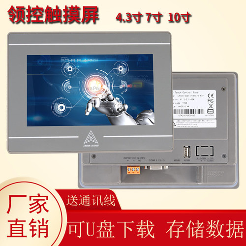PLC触摸屏人机界面领控