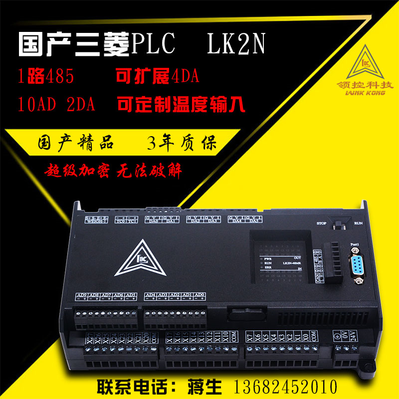 国产PLC工控板领控LK2N-14 20 32 48MRMT带温度模拟量FX2N控制器