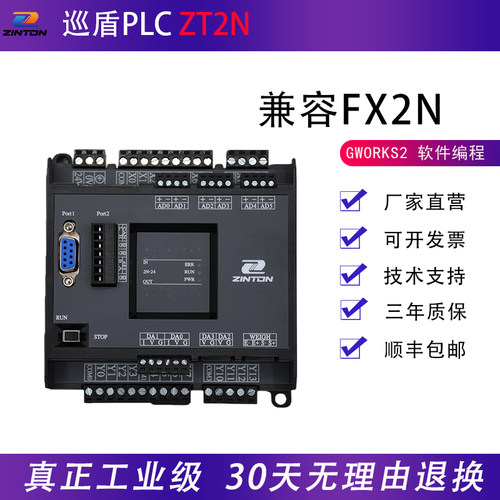 巡盾PLC兼容FX2N带模拟量485温度