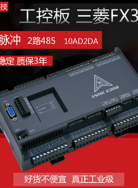 领控PLC工控板 LK3U-32MR48MT8轴2路称重485国产三凌菱plc控制器