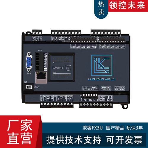 国产领控PLC工控板 FA3U-14 20 24 32 48 64 80兼容FX3U控制器