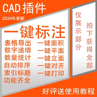 CAD源泉插件神器一键面积标注建筑设计插件大全远程安装建筑图库