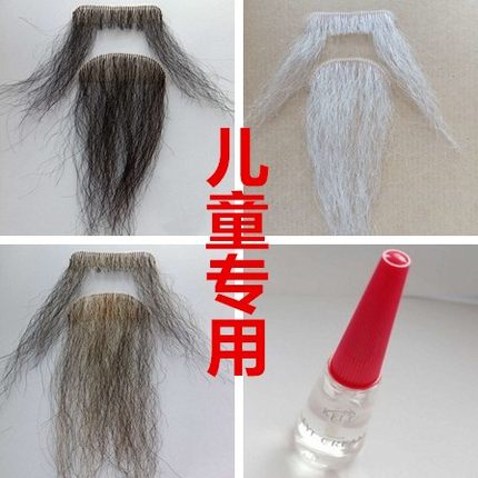 儿童古装胡子长粘贴胡须李白诸葛亮黑色花白假胡子学校扮演老爷爷