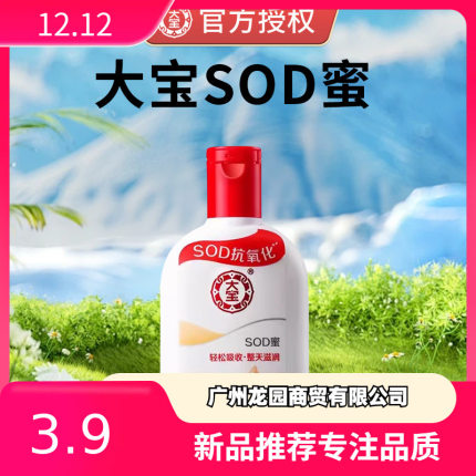 大宝SOD蜜100ml乳液面霜滋润补水保湿身体乳200ml300ml 官方正品