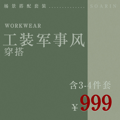 工装军事风Workwear