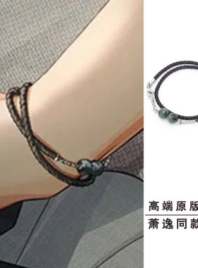 卡通萧逸同款手链光与夜之恋