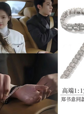 以爱为营手链郑书意白鹿同款