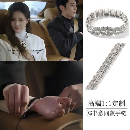 以爱为营白鹿同款手链时总送郑书意情侣手饰明星周边高级感配饰女