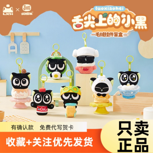 罗小黑战记舌尖上的小黑毛绒挂件图片