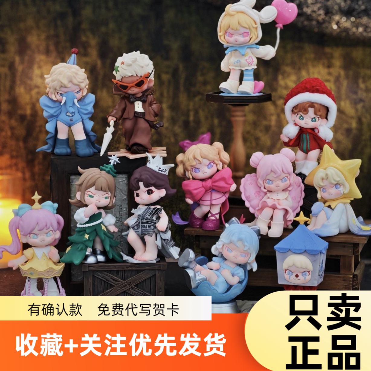 Dora奇妙之夜大表姐手办盲盒图片