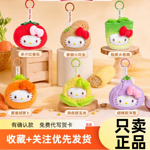 三丽鸥凯蒂猫果蔬物语盲盒挂件