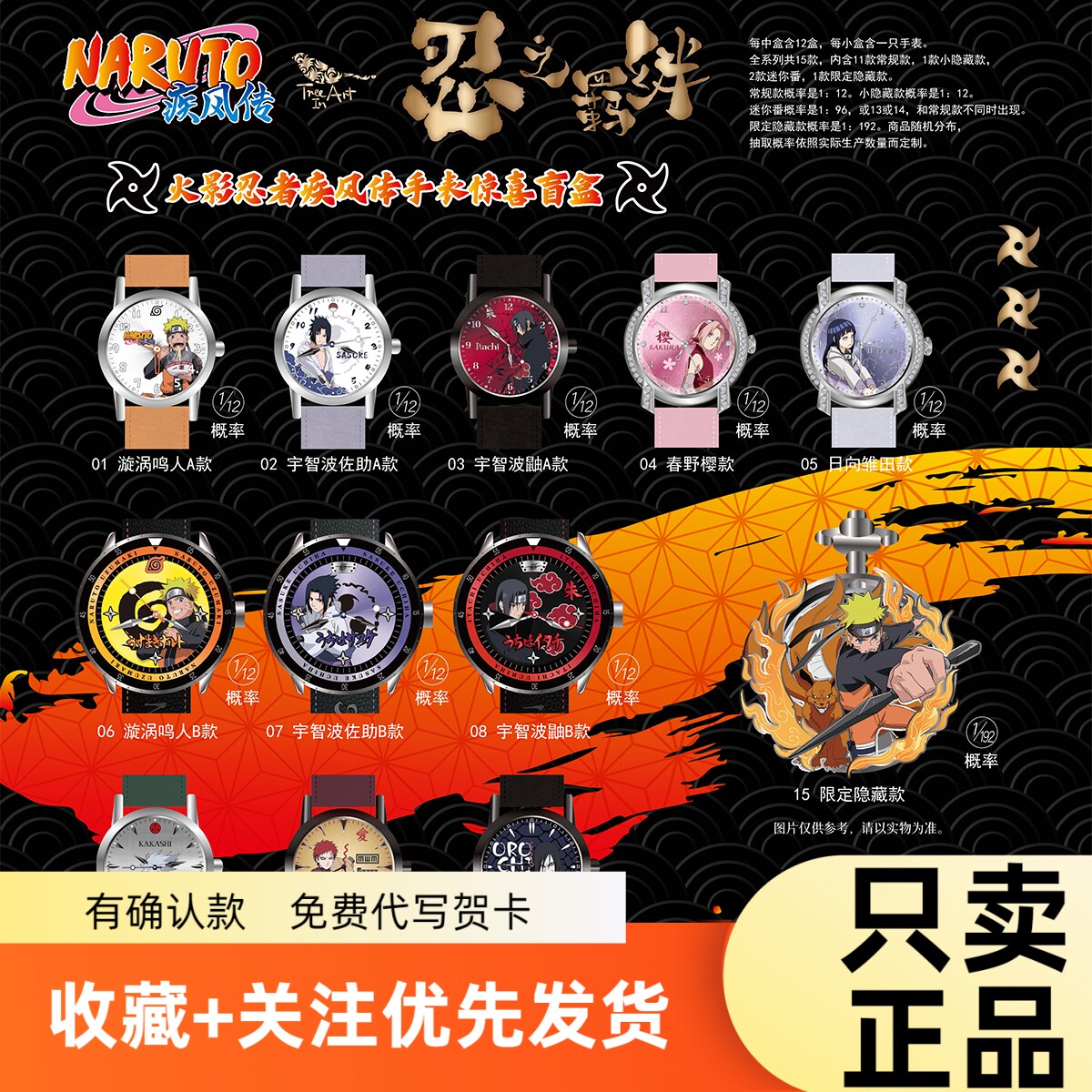 火影忍者疾风传手表盲盒礼物图片
