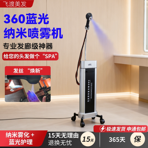 新款发廊美发纳米护理喷雾机头发烫染补水微雾机蓝光纳米喷雾机器