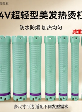 24V超轻数码烫发杠子杆子热烫杠美发黑旋风机器卷发杠防水防爆杠