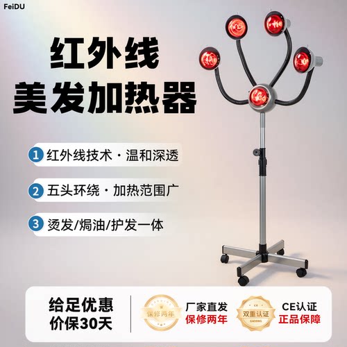 红外线美发加热机器理发店护理理疗五头太阳灯飞碟烤灯烘发烫发机