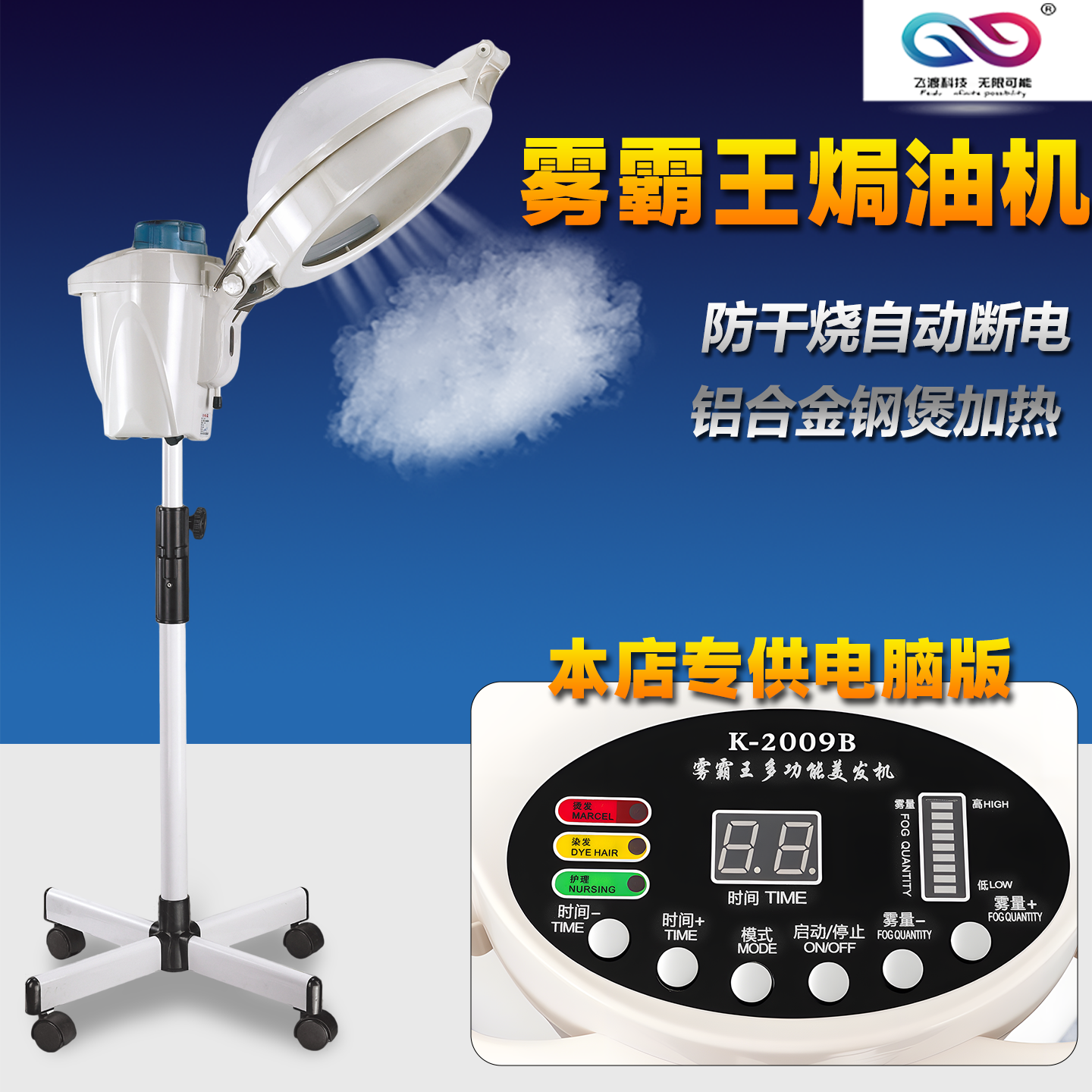 智能电脑版雾霸王护理护发焗油机