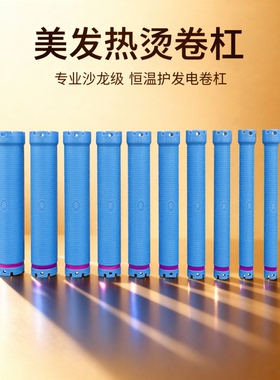 140mm烫发杠24V防水防爆加长热烫杠子卷芯通用双孔机器数码杠卷杠