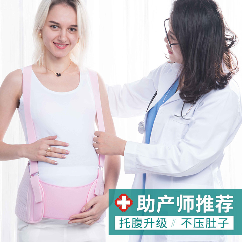 [深蓝的精品托腹带,保胎带]新款孕妇用品孕妇托腹带四季防妊娠纹春月销量0件仅售127.1元