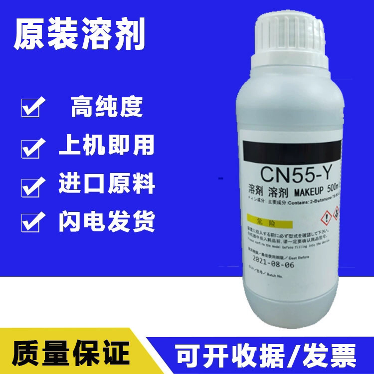 KGK喷码机CN55-Y溶剂墨CN11墨水图片