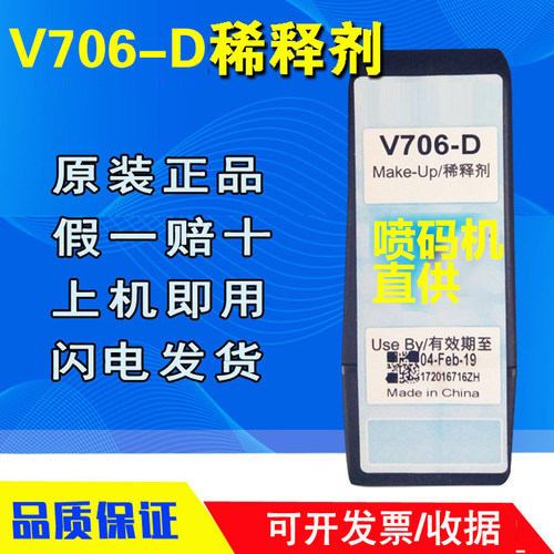 伟迪杰原装稀释剂V706-D油墨V411