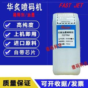 华炙喷码 550 560FJ2730BK A油墨水FJ230M稀释剂FJ270M华石 机F540