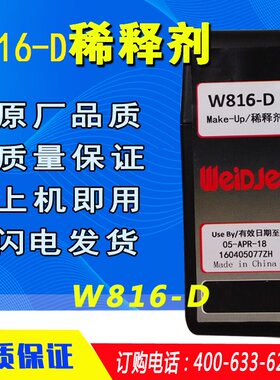 630喷码机稀释剂W816-D墨水W522