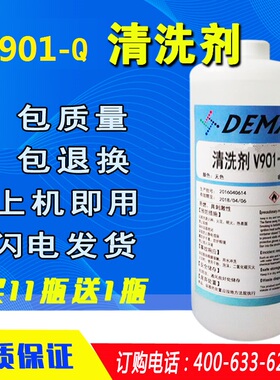 原装正品1210 620喷码机清洗剂液V901-Q 油墨水喷头生产日期V706