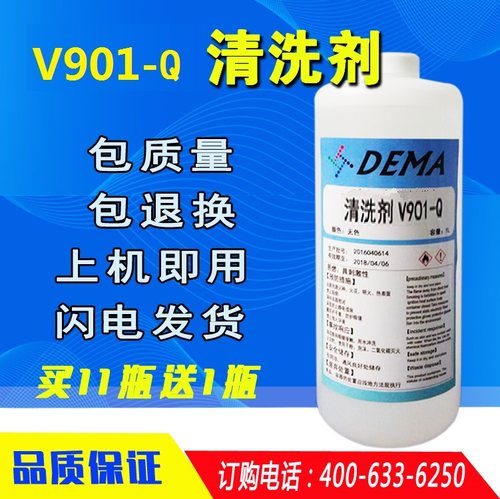 原装正品1210 620喷码机清洗剂液V901-Q 油墨水喷头生产日期V706