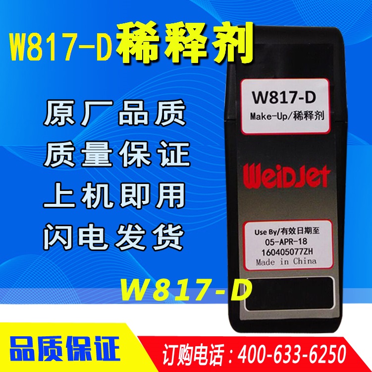 威力630喷码机原装稀释剂W817-D溶剂油墨水W522-D清洗剂液V901-Q