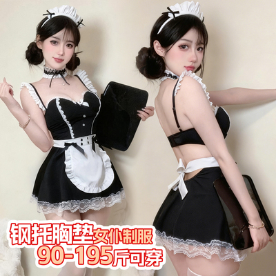大码性感女仆装COS服钢托聚拢小胸显大纯欲风2025新款肚兜睡衣女