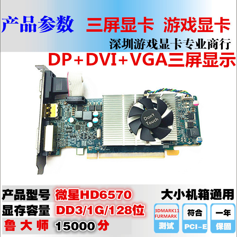 AMD HD6570 1G È«ÐĄ̂ʽ»úÓÎÏ·ÏÔ¿¨DP¸ßÇå´øÒôƵDVI VGAÈýÆÁÏÔʾ