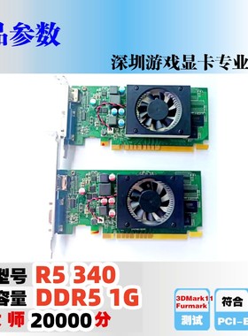 台式机独立显卡R5 340 R7-200 HDMI接口4K30Hz  双屏大小机箱通用