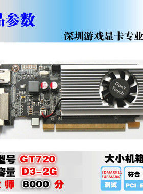 GT730 GT720 独立1G-2G高清游戏显卡HDMI接口4K60HZ大小机箱通用