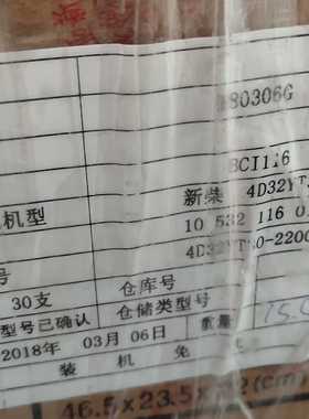 北油共轨喷油器新柴4D32RT3022000/116007/116011/08193收割机