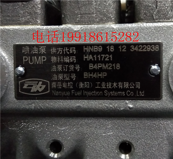 南岳电控衡阳HA11721柴油云内HNB9小型高速喷油泵总成B4PM2178AQ