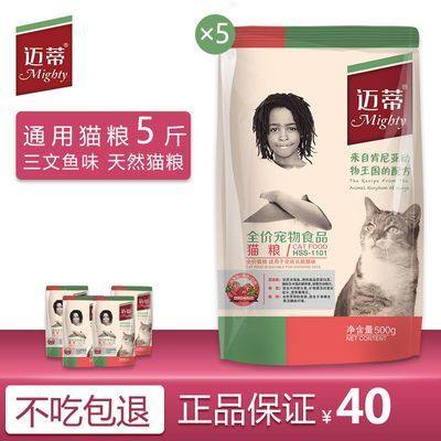 迈蒂英短蓝猫豹猫散装成幼通用型散装猫粮美毛起毛球特价5斤45元