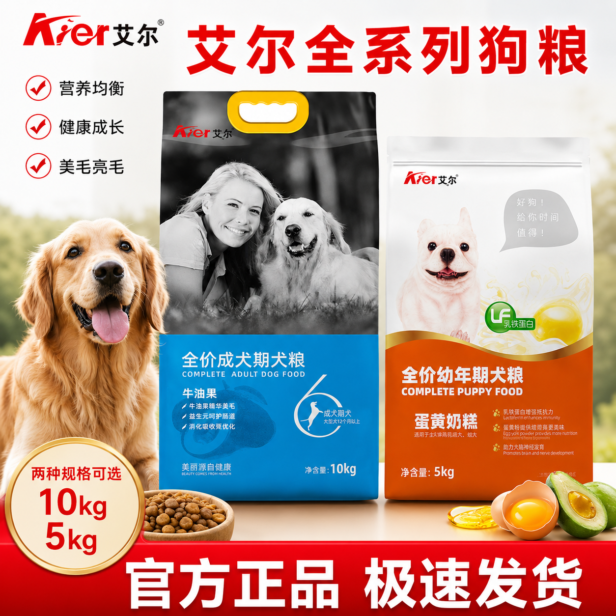 艾尔全系列狗粮10kg成犬幼犬