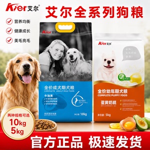 艾尔全系列狗粮10kg成犬幼犬