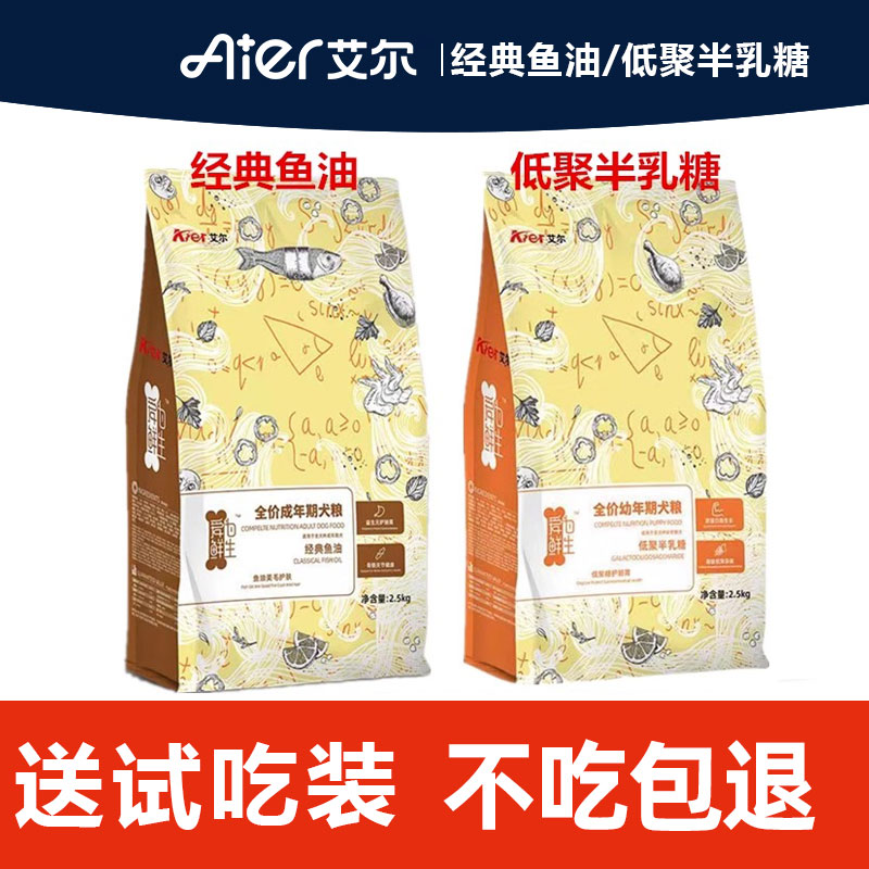 艾尔狗粮2.5kg10kg经典鱼油成犬幼犬金毛泰迪全犬种全价狗粮20斤