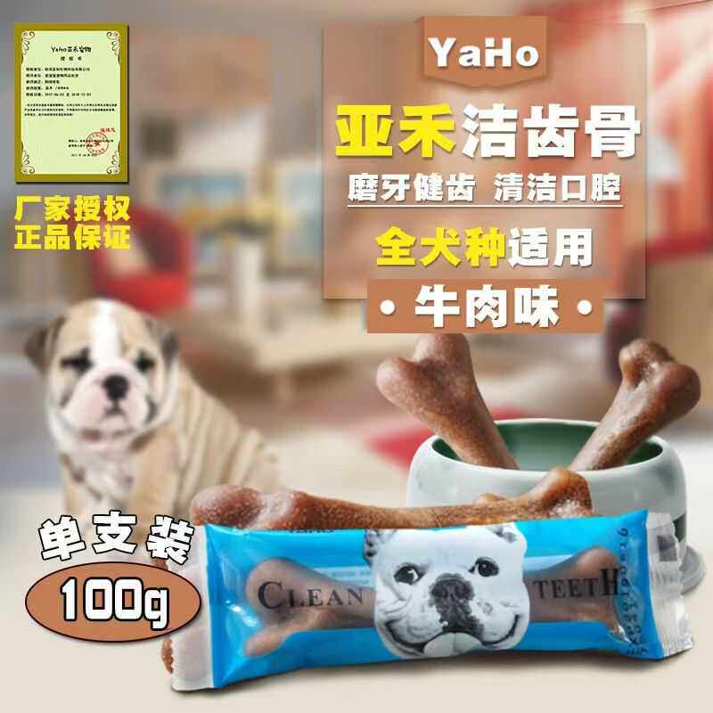 亚和洁齿骨磨牙棒15cm小狗狗磨牙咬U胶狗骨头宠物零食100g