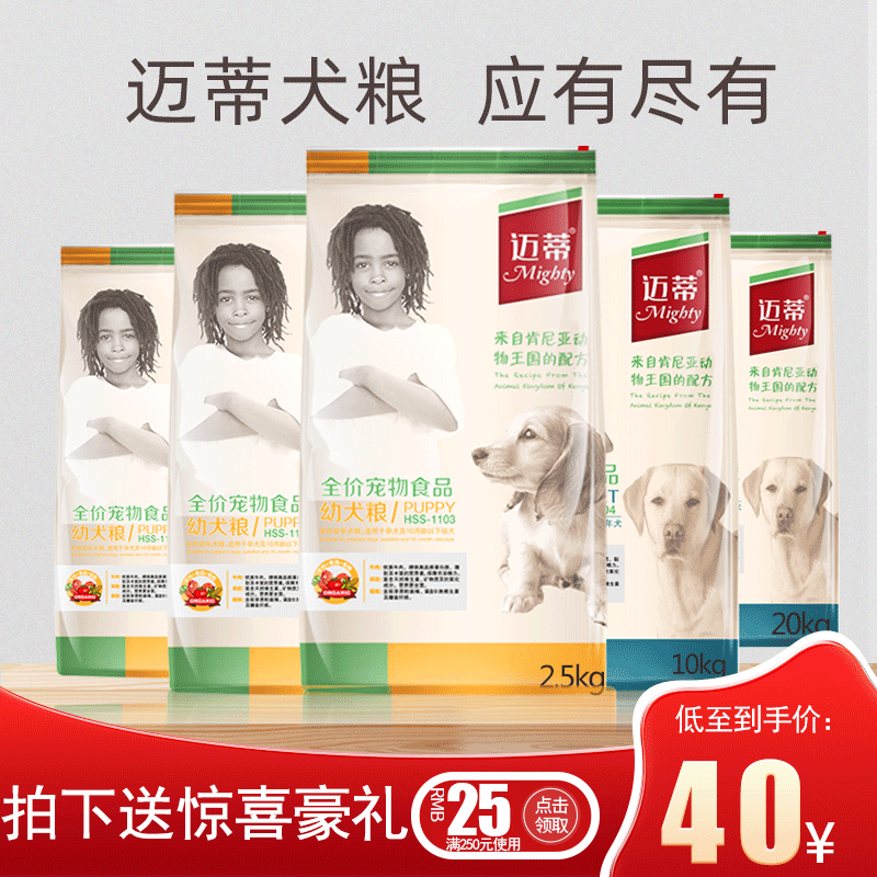 迈蒂幼犬成犬粮营养40斤5kg20kg