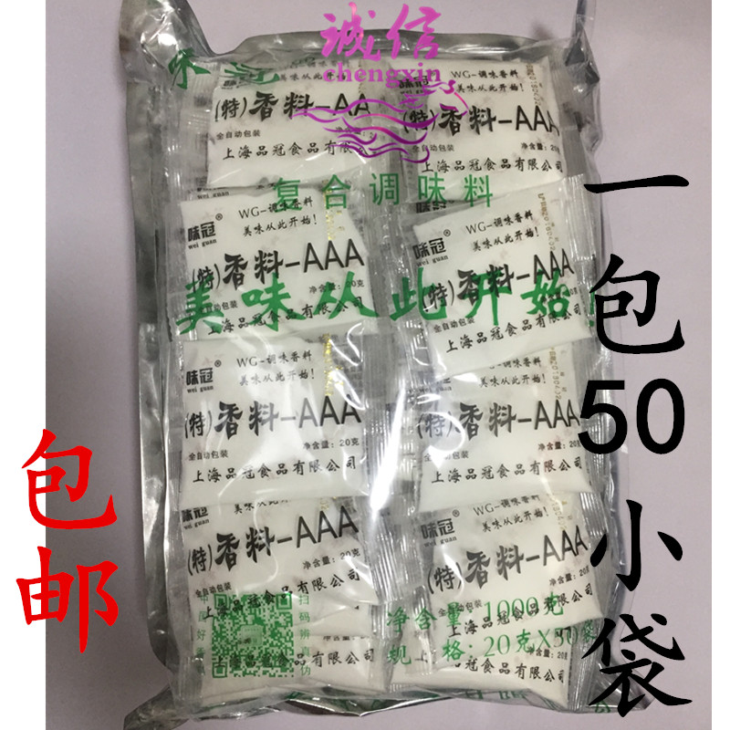 上海味冠品冠特3A香料AAA香料aaa烤肉拌饭馅料增香 1kg正品包邮