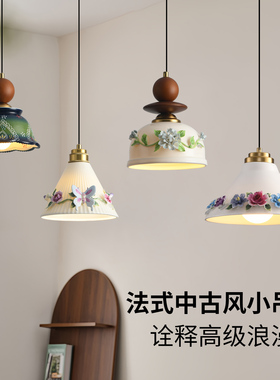 法式田园酒店床头吊灯中古风书房餐厅吧台小吊灯设计师创意氛围灯