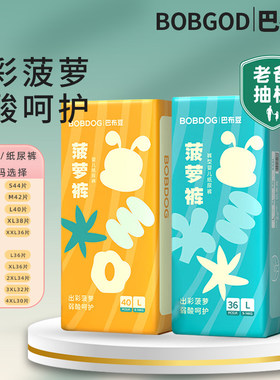 巴布豆菠萝拉拉裤婴儿纸尿裤小内裤宝宝尿不湿一体裤学步裤训练裤