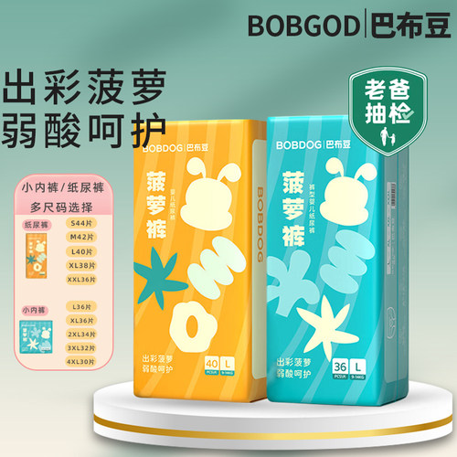 巴布豆菠萝拉拉裤婴儿纸尿裤小内裤宝宝尿不湿一体裤学步裤训练裤
