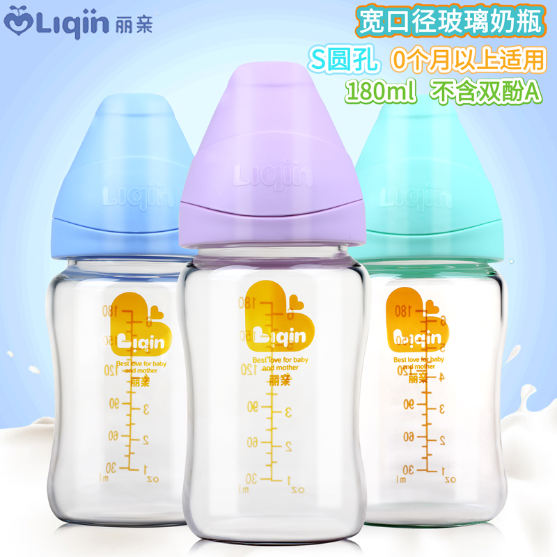 丽亲婴儿宽口径玻璃奶瓶 宝宝M流量玻璃奶瓶270ml