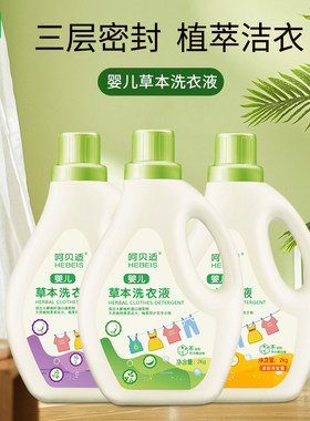 呵贝适婴儿草本洗衣液