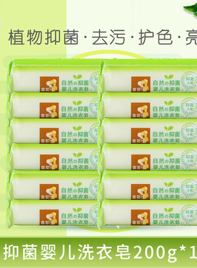 喜多天然婴儿抑菌洗衣皂200g