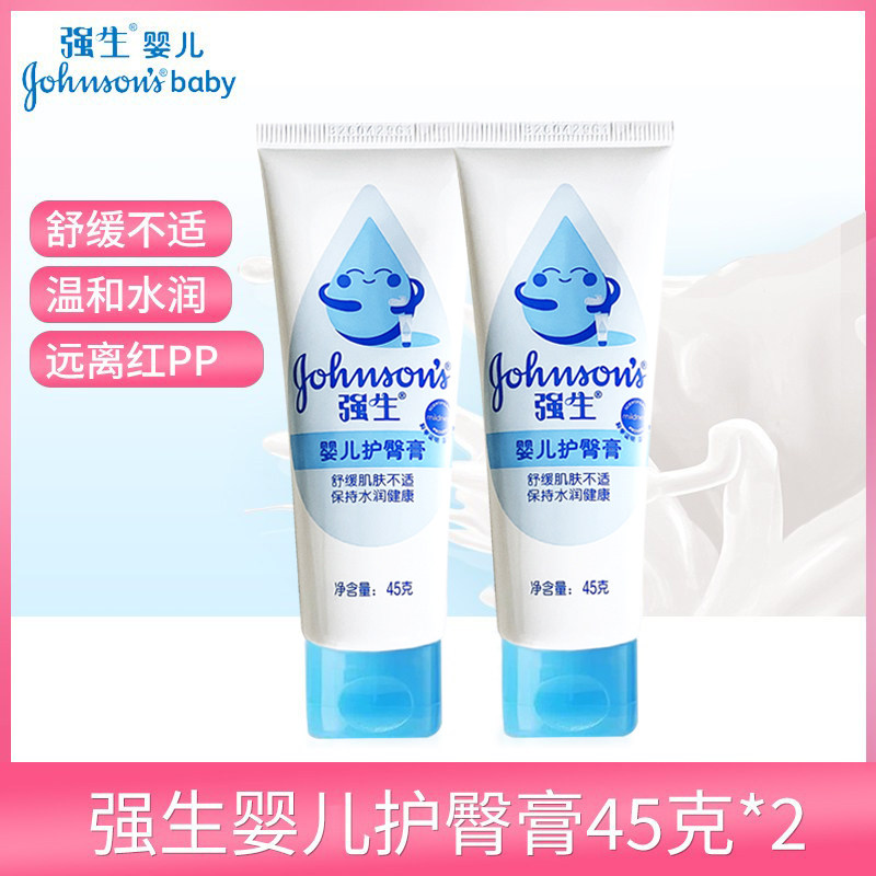 强生婴儿护臀膏45g*2支